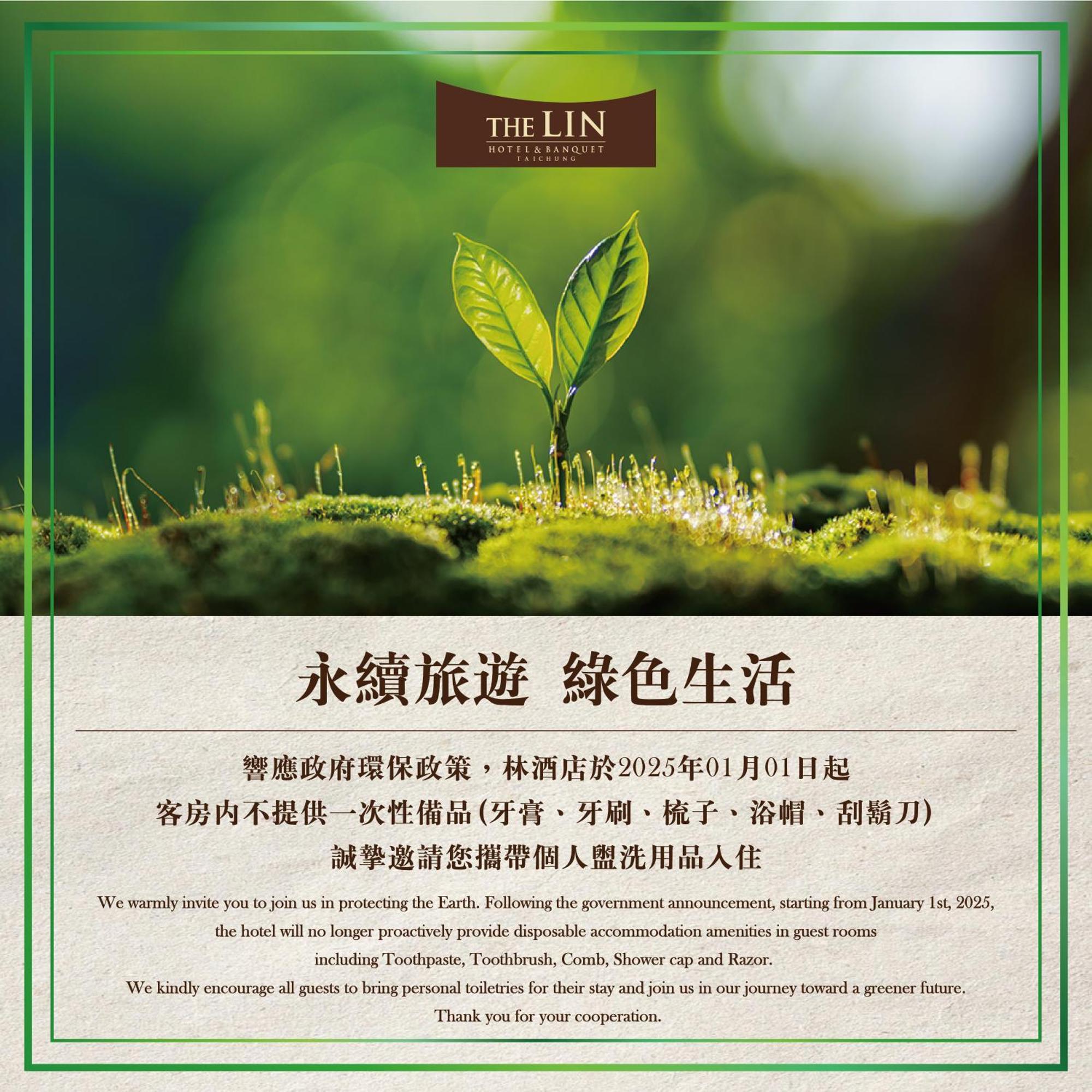 The Lin Hotel Ταϊχούνγκ Εξωτερικό φωτογραφία The 2025 Vision of the Earth Partnership